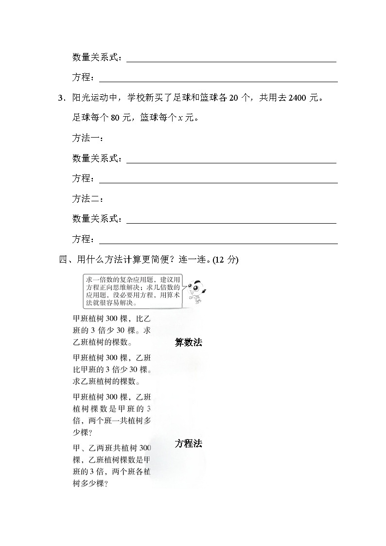 人教版五年级上册数学方程的实际应用能力检测卷（含答案）第2页