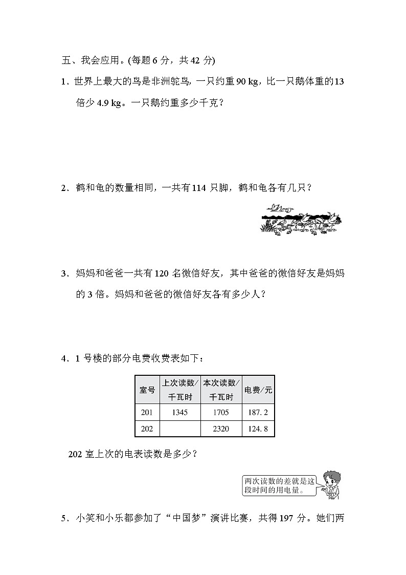 人教版五年级上册数学方程的实际应用能力检测卷（含答案）第3页