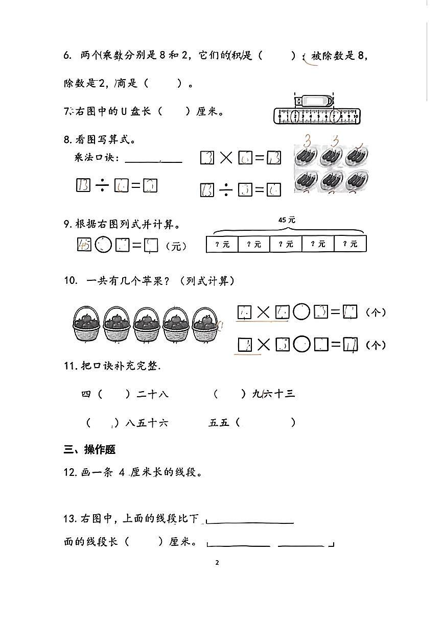 广东省广州市越秀区2025-2026学年第一学期二年级数学期末试卷（无答案）第2页