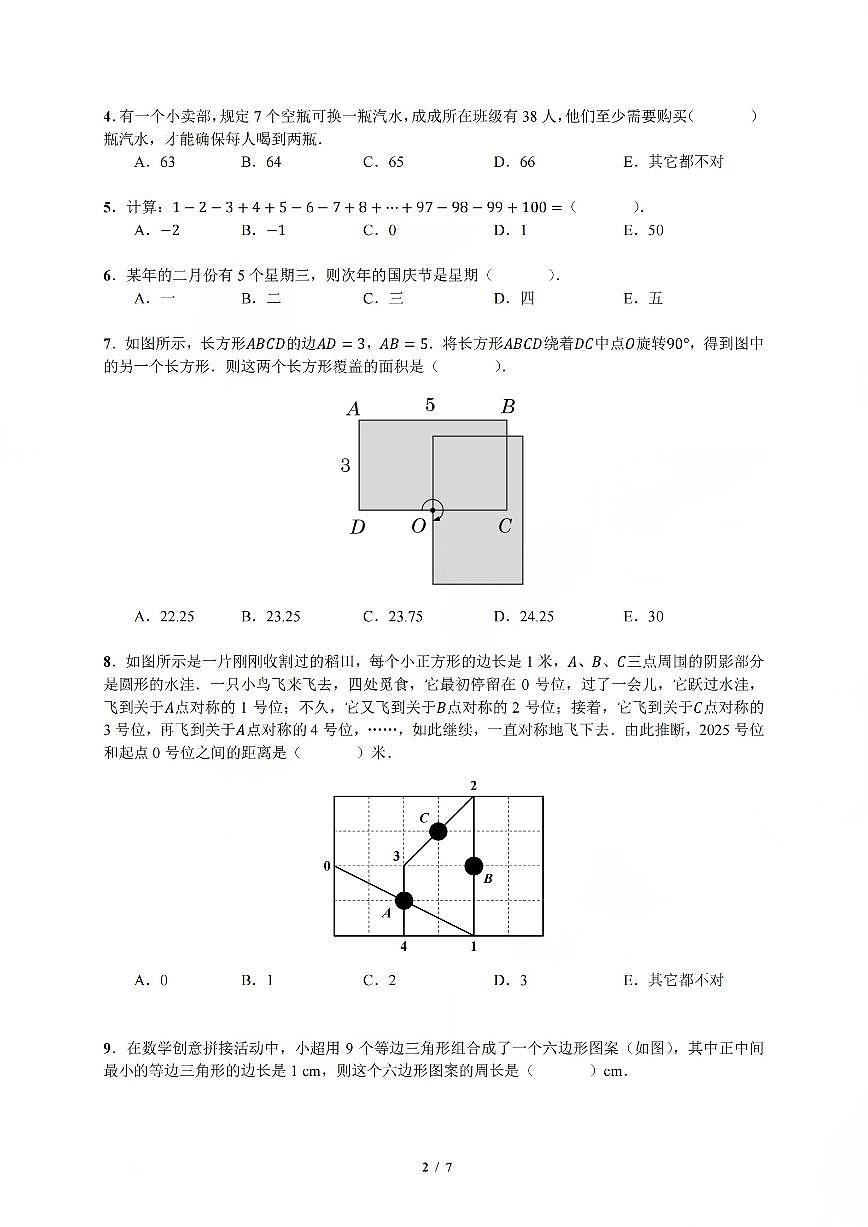 2025年11月年深圳市超常（数学）四年级试题初评（无答案）第2页