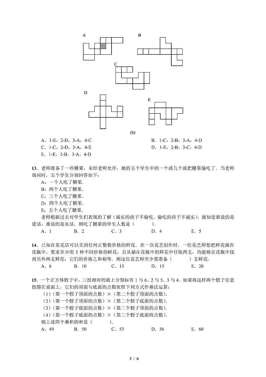 2025年11月年深圳市超常（数学）六年级初评试题-初评（有解析）第3页