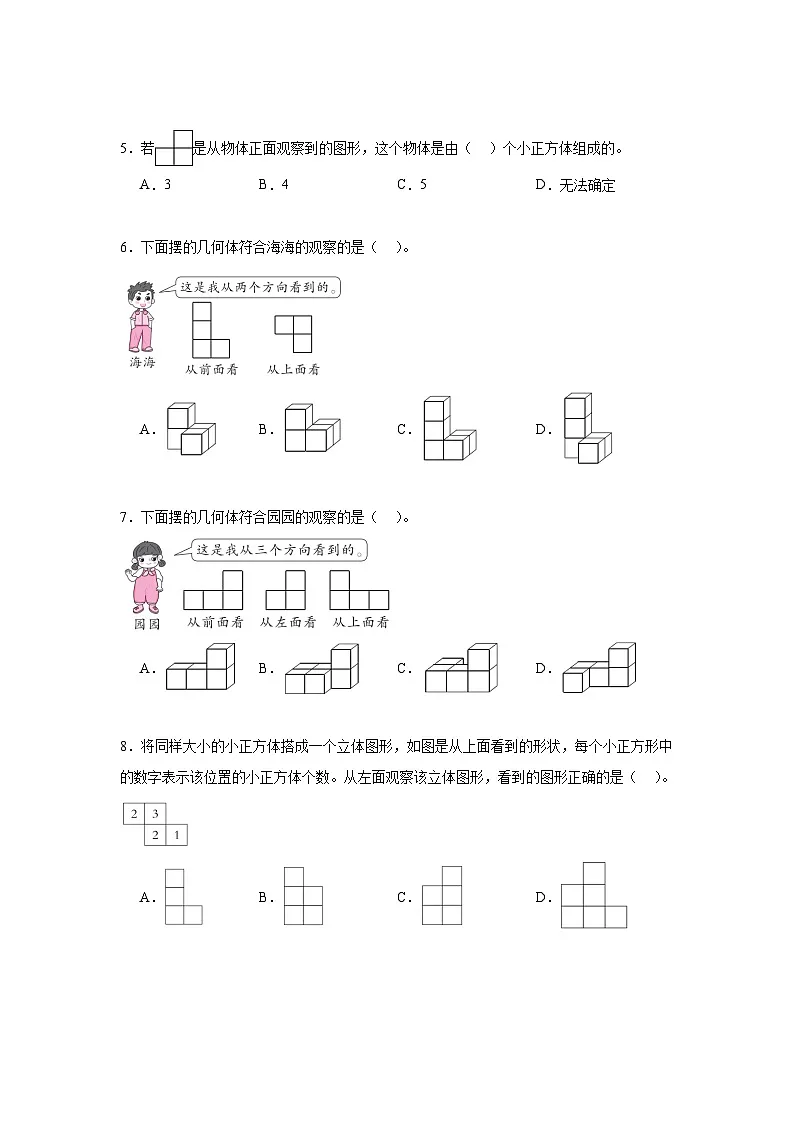 第一单元观察物体（三）同步练习 人教版数学五年级下册第2页