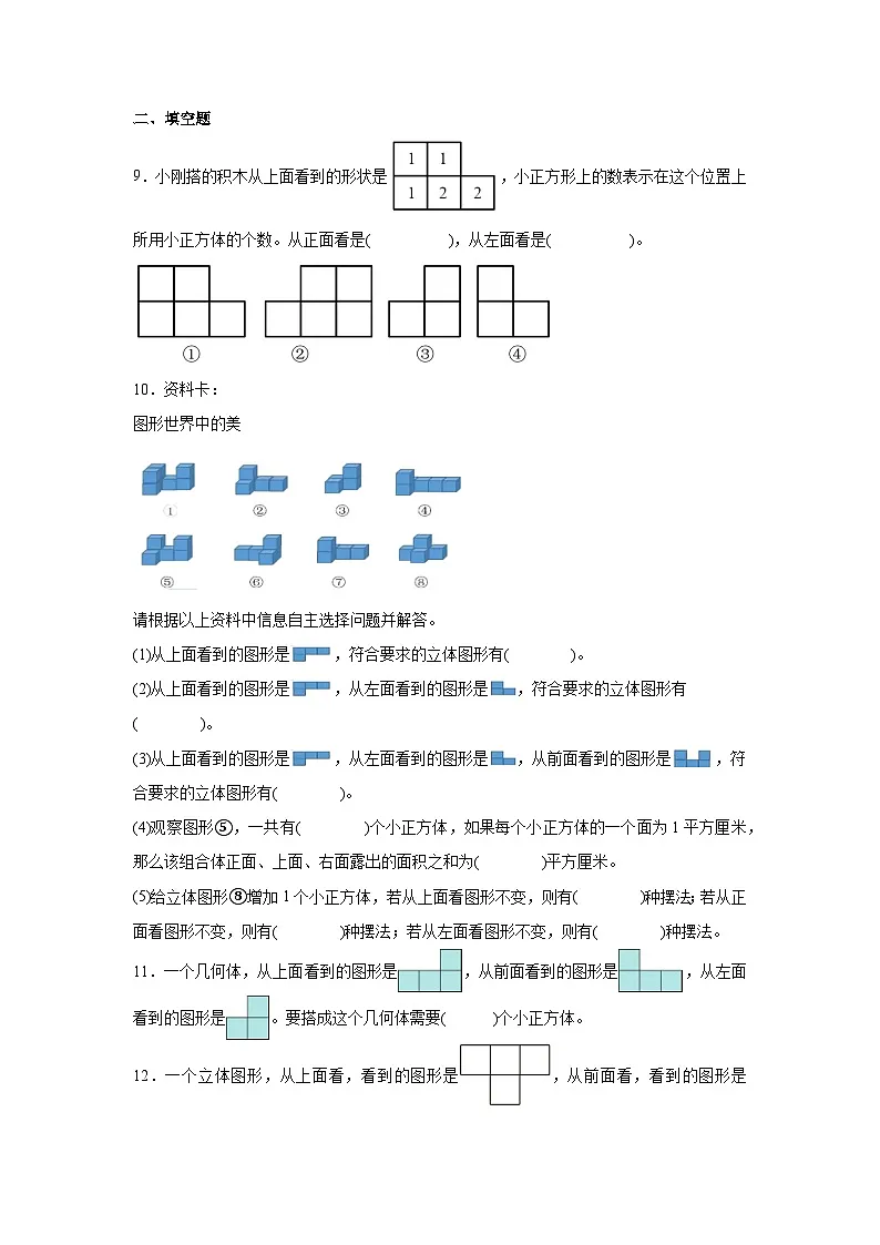第一单元观察物体（三）同步练习 人教版数学五年级下册第3页