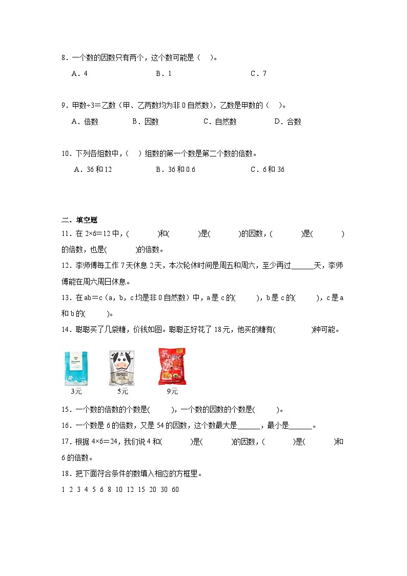 2.1因数和倍数的认识同步练习  人教版数学五年级下册第2页