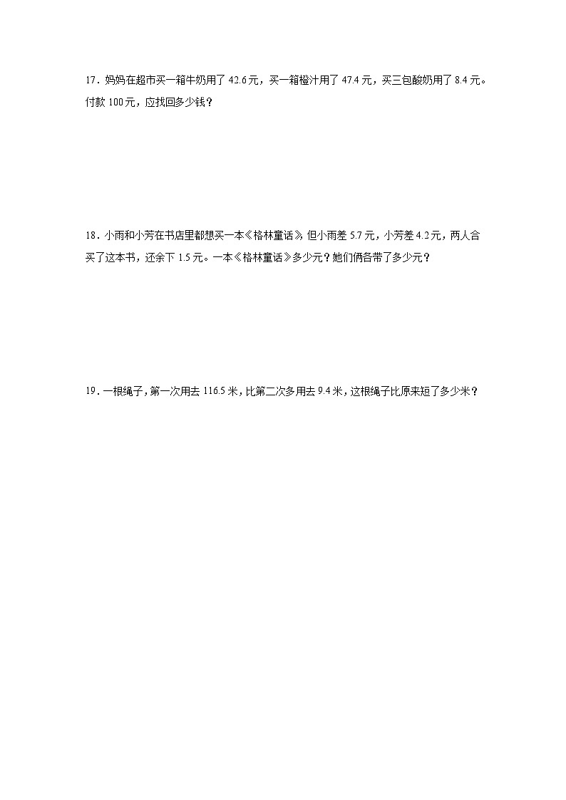 6.2小数加减混合运算同步练习  人教版数学四年级下册第3页