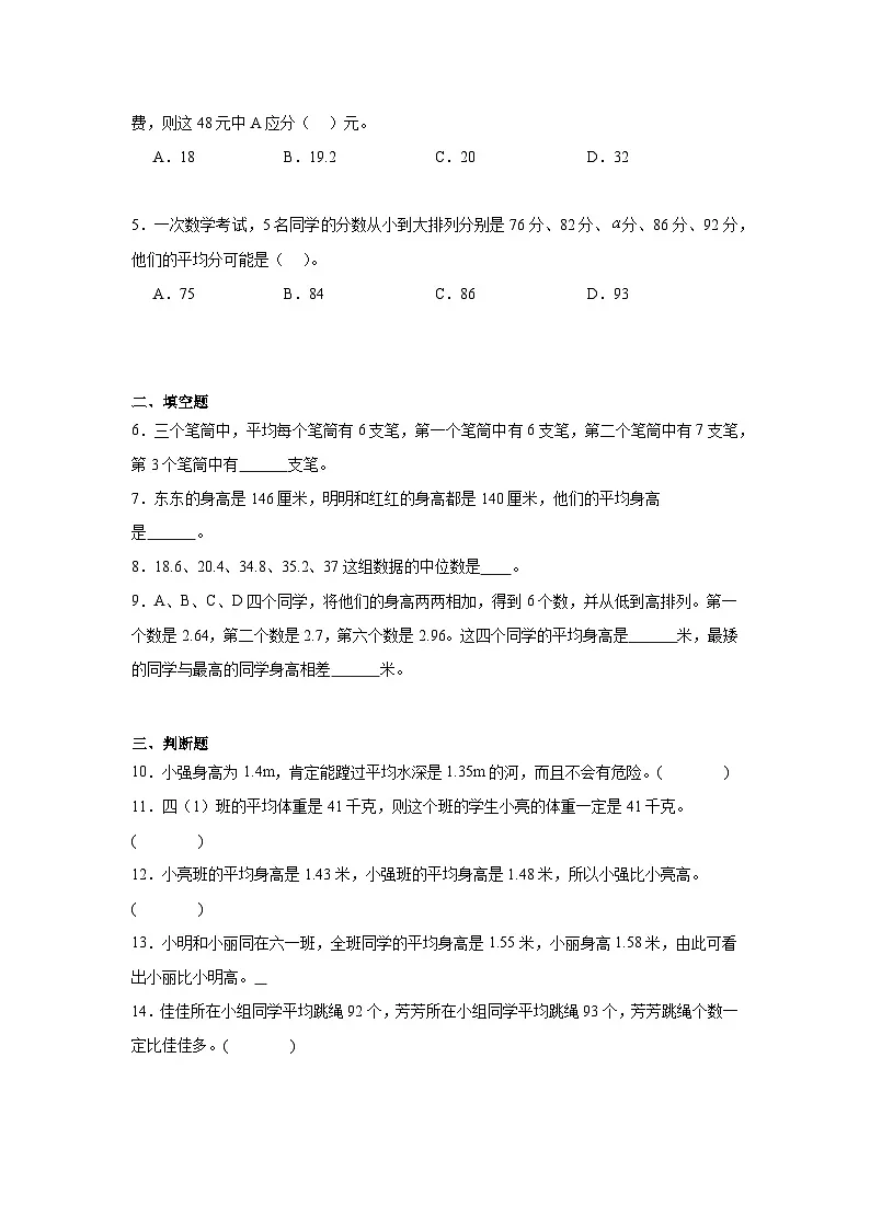 8.1平均数同步练习 人教版数学四年级下册第2页