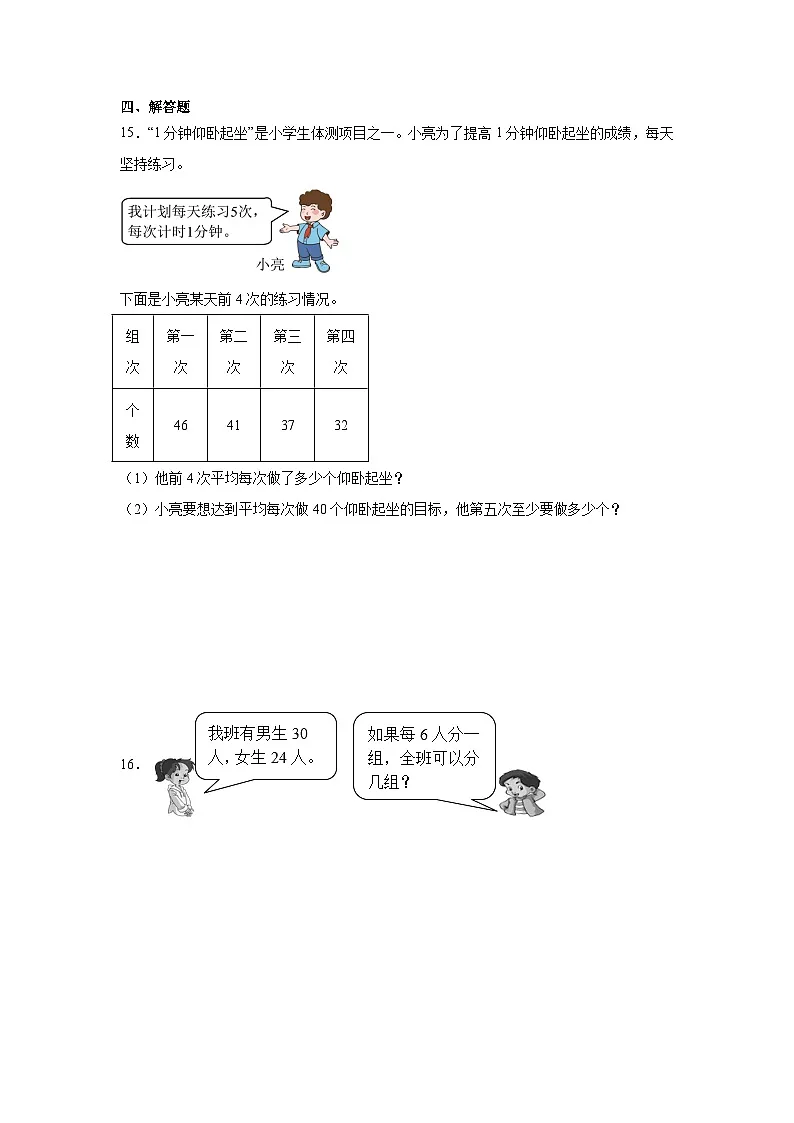 8.1平均数同步练习 人教版数学四年级下册第3页