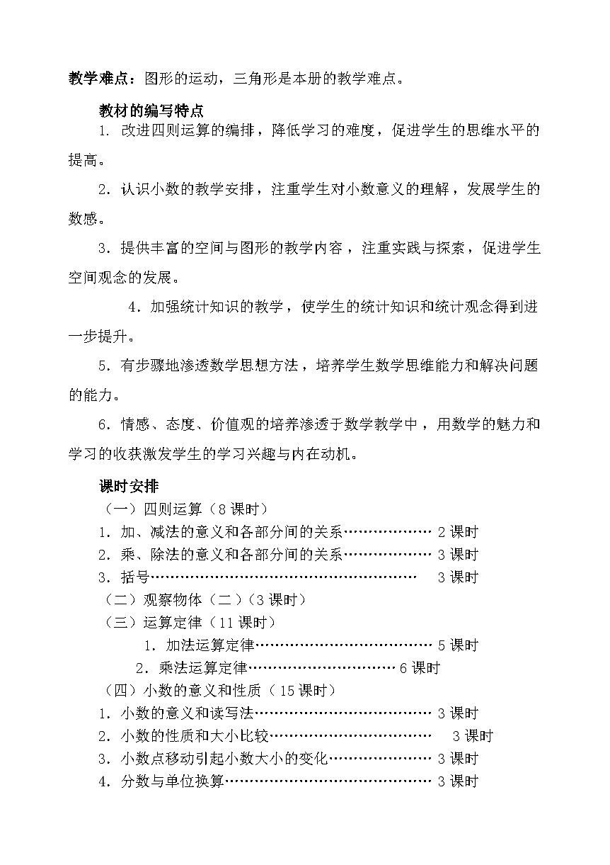 人教版四年级下册数学-全册教案第3页