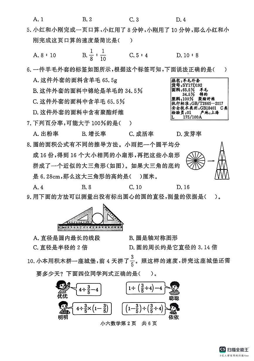 山东德州市禹城市2025-2026学年六年级上学期期末数学试题第2页