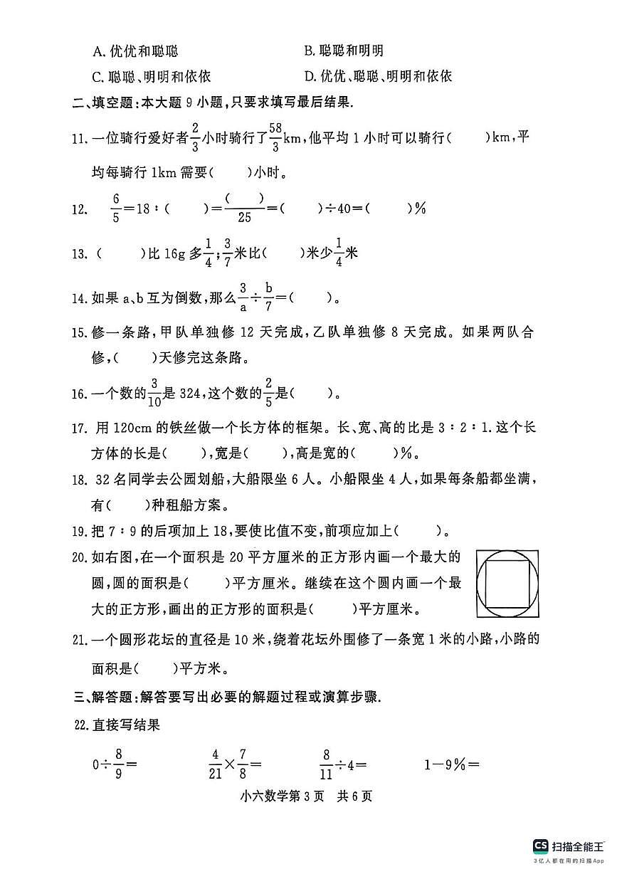 山东德州市禹城市2025-2026学年六年级上学期期末数学试题第3页