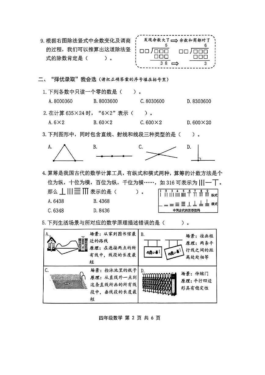 浙江绍兴市上虞区2025-2026学年第一学期期末教学质量监测四年级数学试卷第2页