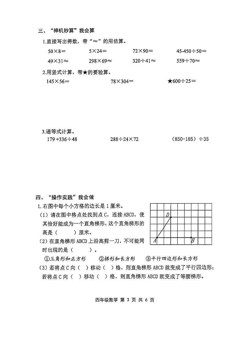 浙江绍兴市上虞区2025-2026学年第一学期期末教学质量监测四年级数学试卷第3页