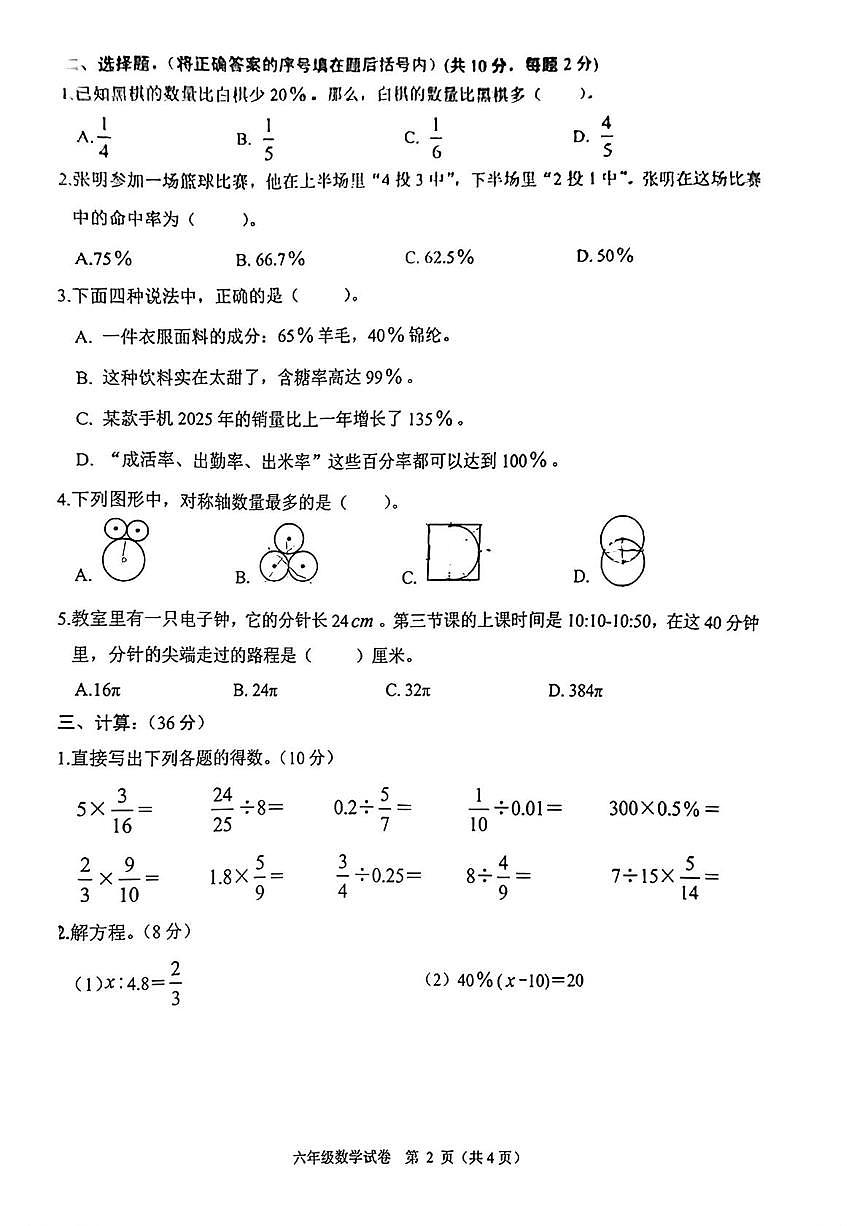 浙江绍兴市诸暨市2025-2026学年六年级上学期期末数学试题第2页