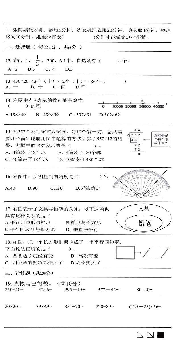 浙江省绍兴市柯桥区2025-2026学年第一学期四年级数学期末试卷第2页