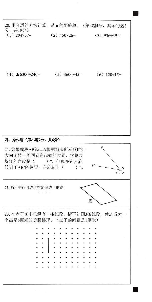 浙江省绍兴市柯桥区2025-2026学年第一学期四年级数学期末试卷第3页