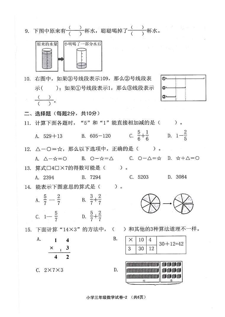 浙江绍兴市柯桥区2025-2026学年第一学期三年级数学期末试卷第2页