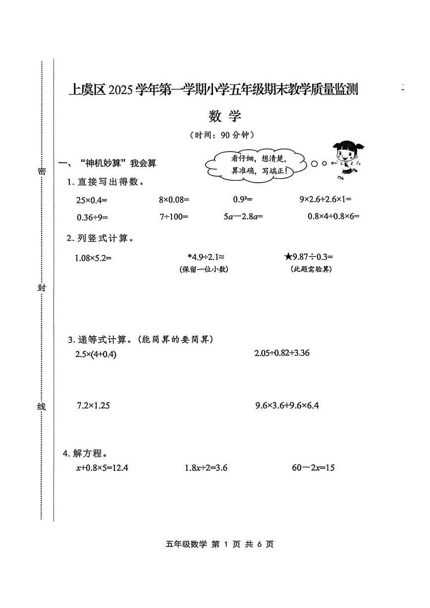 浙江绍兴市上虞区202学年第一学期小学五年级期末教学质量监测数学第1页