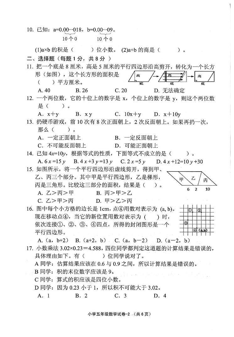 浙江绍兴市柯桥区2025-2026学年第一学期五年级数学期末试卷第2页