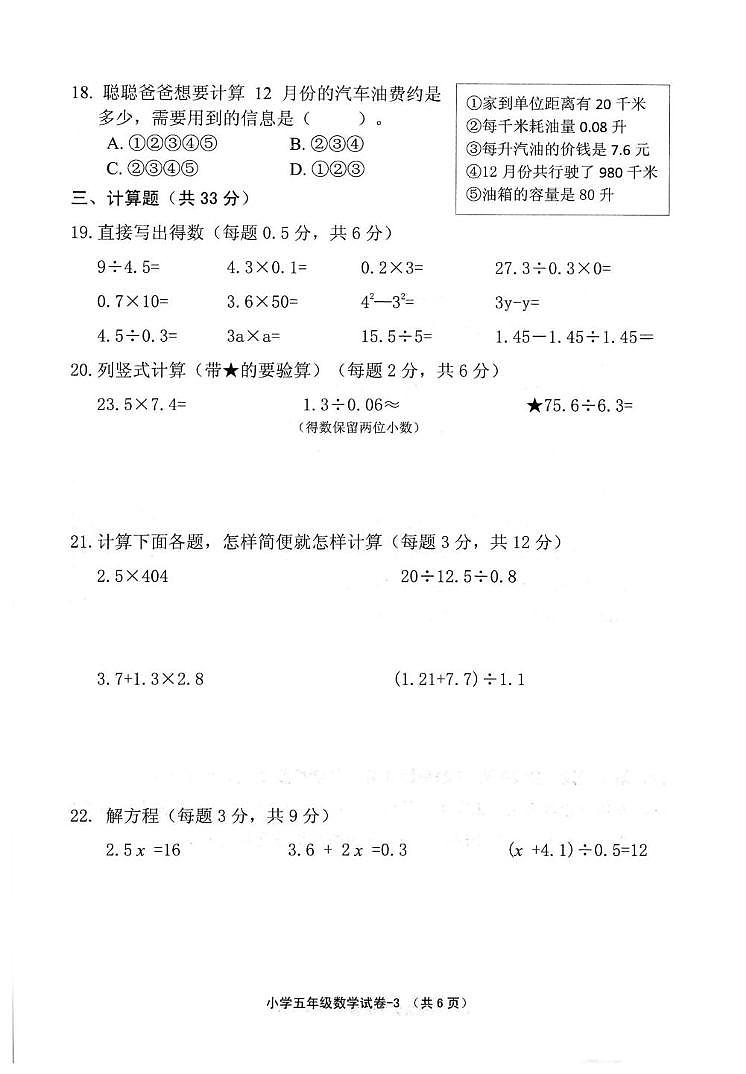 浙江绍兴市柯桥区2025-2026学年第一学期五年级数学期末试卷第3页