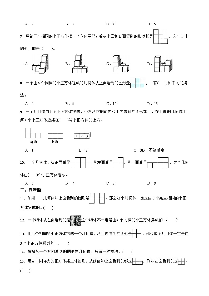 2026年人教版五年级下册《观察物体三》一课一练（含答案解析）第2页