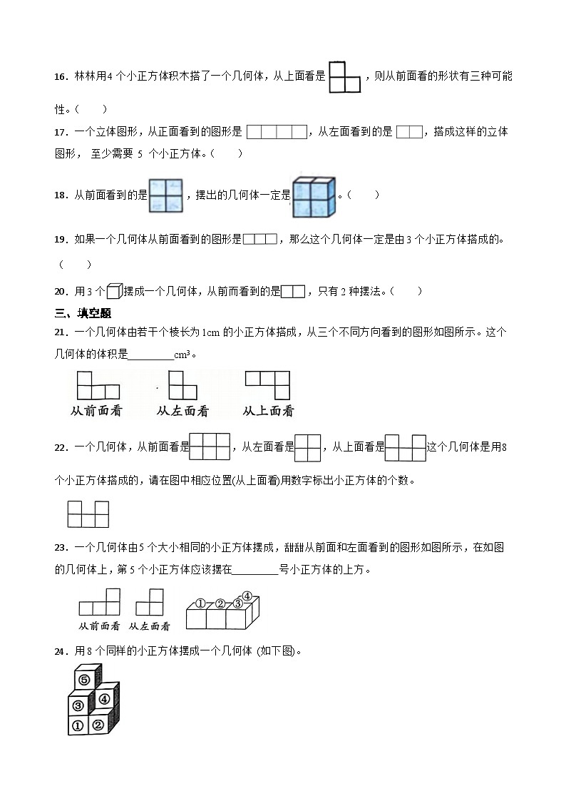 2026年人教版五年级下册《观察物体三》一课一练（含答案解析）第3页