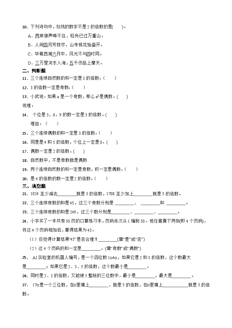 2026年人教版五年级下册《2、、3、5的倍数》一课一练（含答案解析）第2页