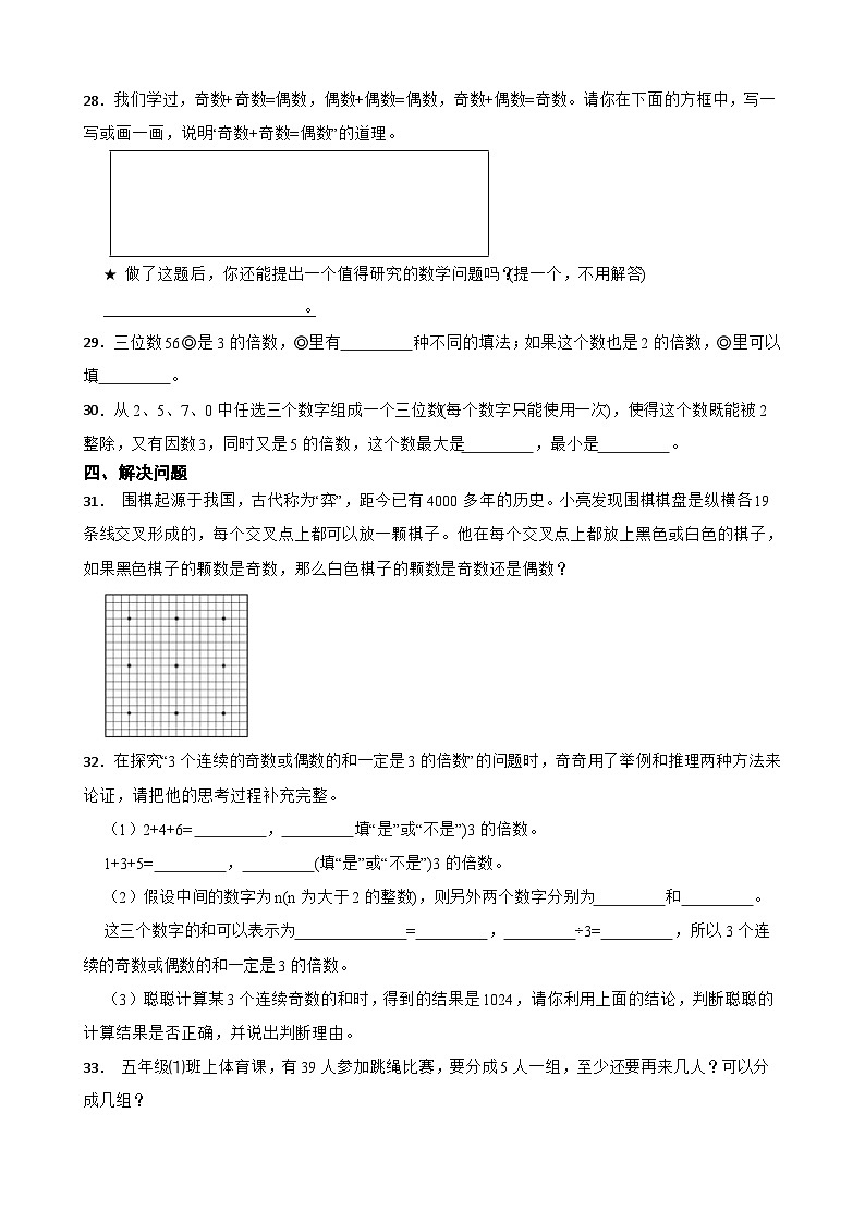 2026年人教版五年级下册《2、、3、5的倍数》一课一练（含答案解析）第3页