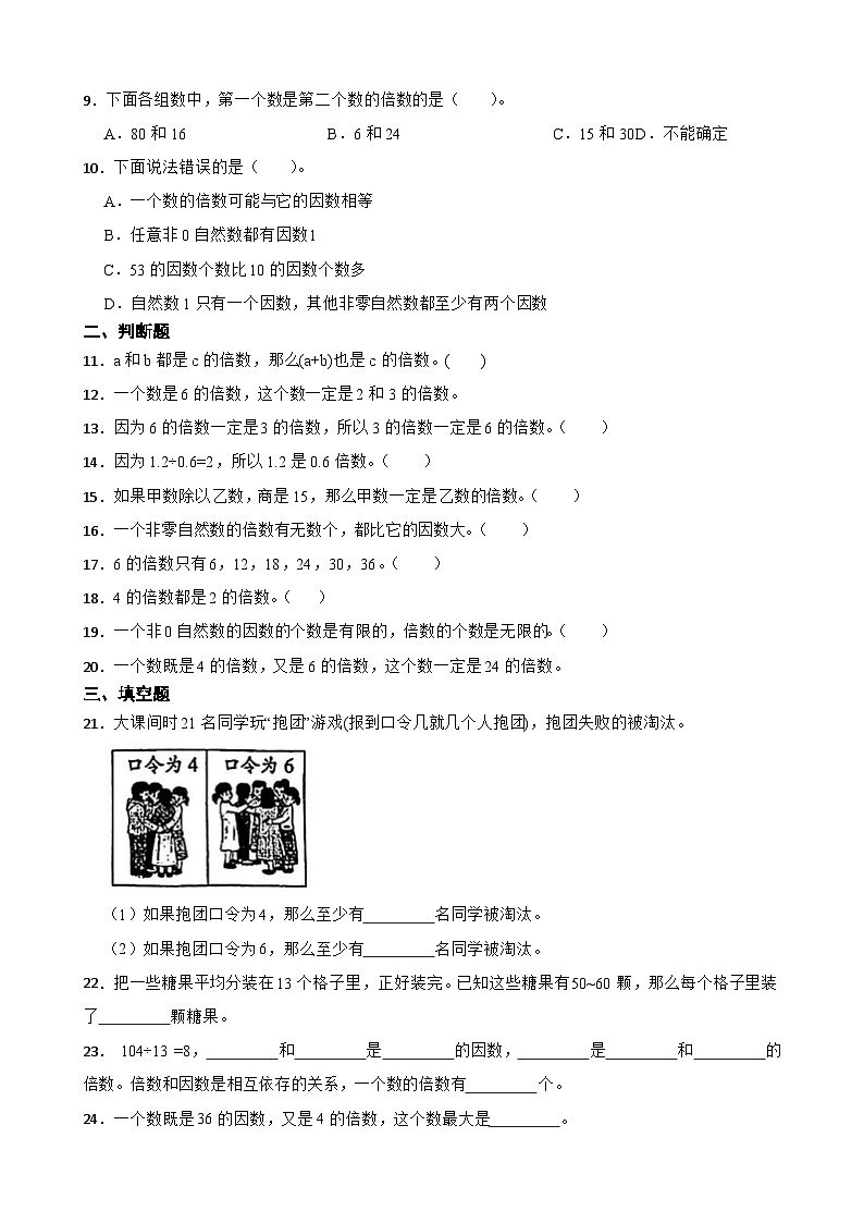 2026年人教版五年级下册《倍数的特点及求法》一课一练（含答案解析）第2页