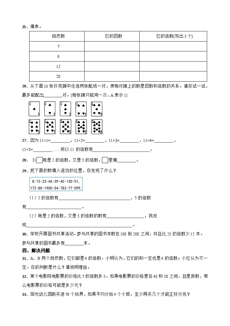 2026年人教版五年级下册《倍数的特点及求法》一课一练（含答案解析）第3页