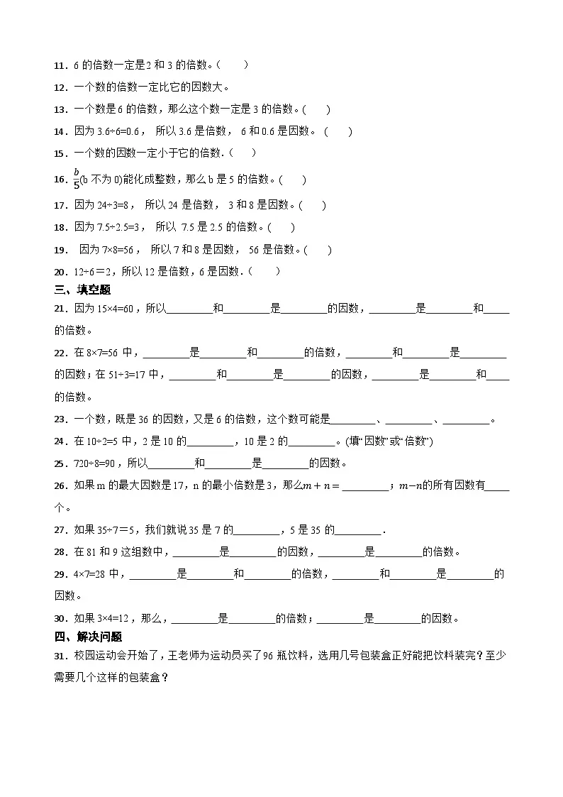 2026年人教版五年级下册《因数与倍数的关系》一课一练（含答案解析）第2页