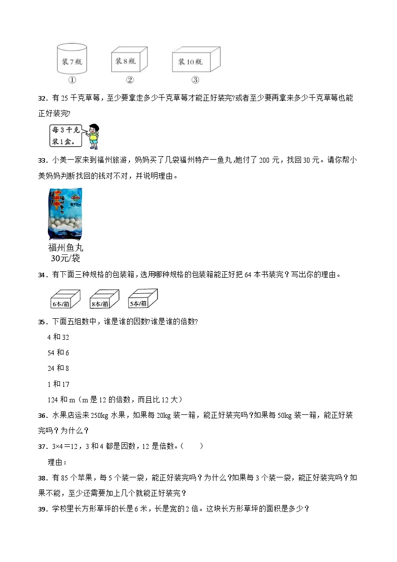 2026年人教版五年级下册《因数与倍数的关系》一课一练（含答案解析）第3页