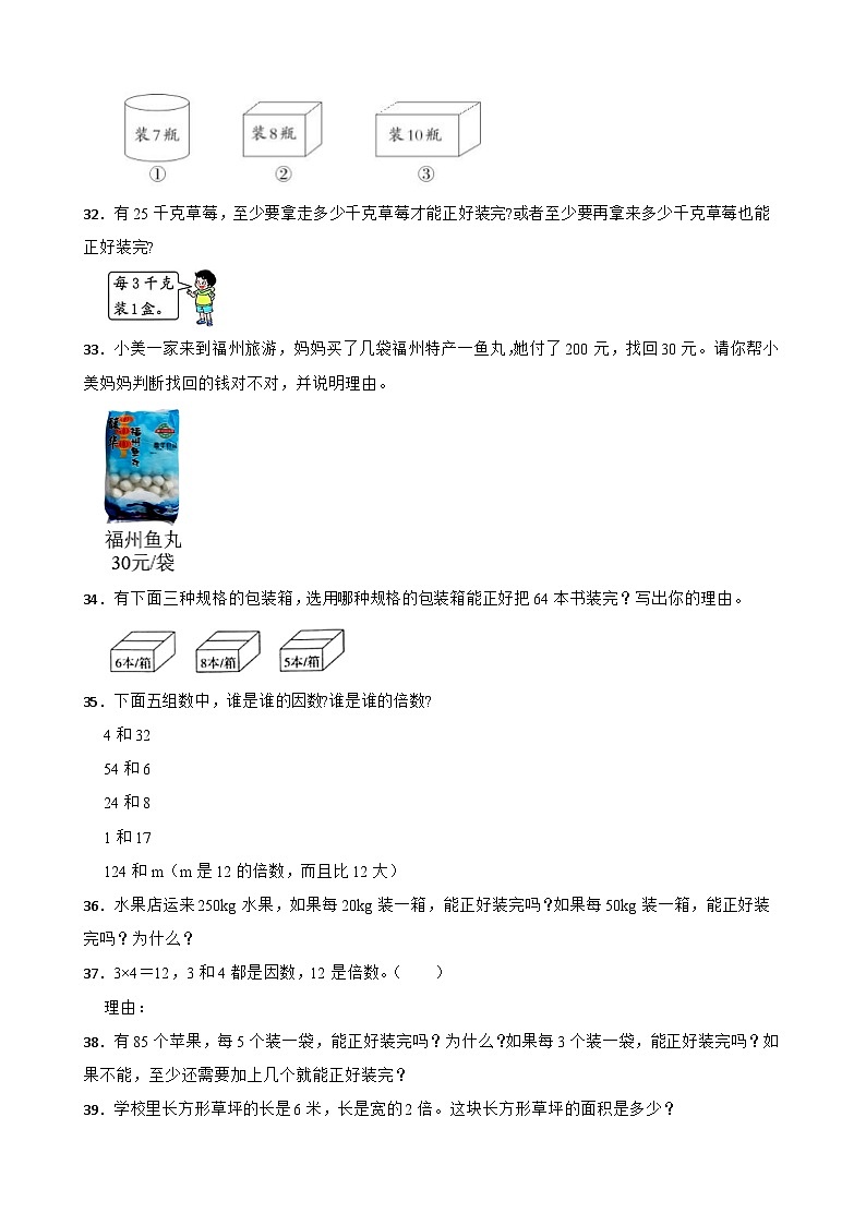 2026年人教版五年级下册《因数与倍数的关系》一课一练（含答案解析）第3页