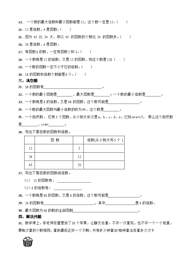 2026年人教版五年级下册《因数的特点及求法》一课一练（含答案解析）第2页