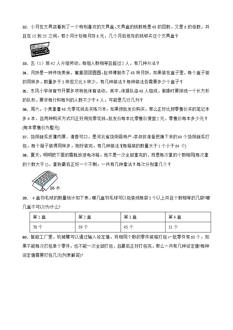 2026年人教版五年级下册《因数的特点及求法》一课一练（含答案解析）第3页