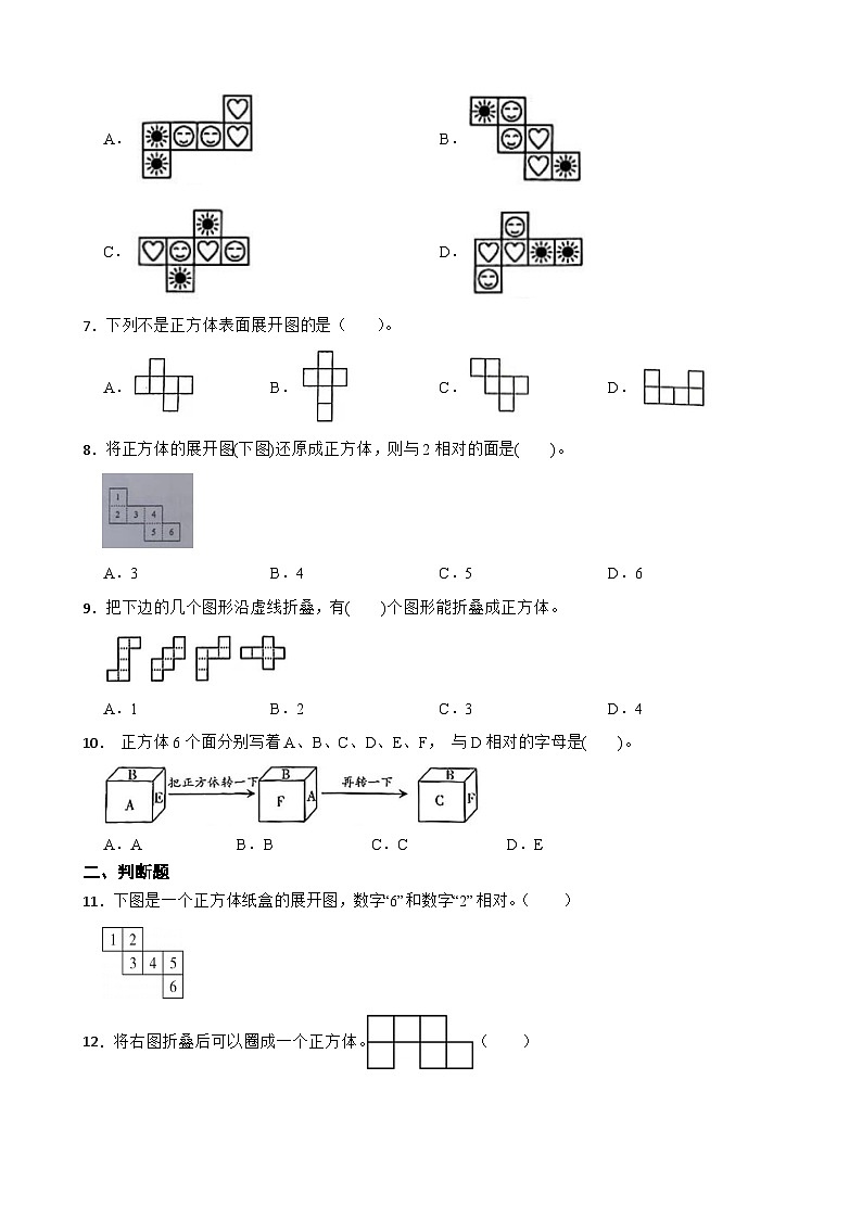 2026年人教版五年级下册《正方体的展开图》一课一练（含答案解析）第2页