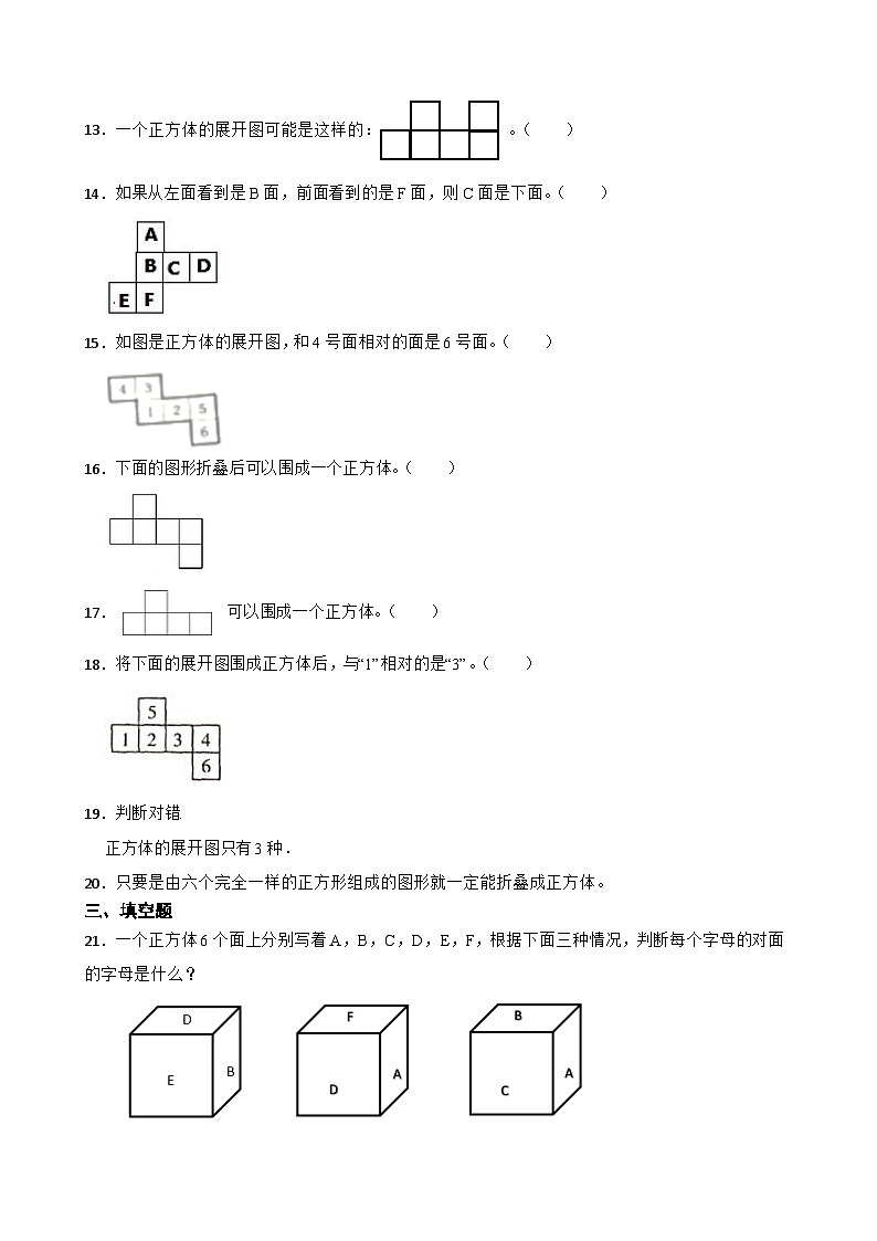 2026年人教版五年级下册《正方体的展开图》一课一练（含答案解析）第3页