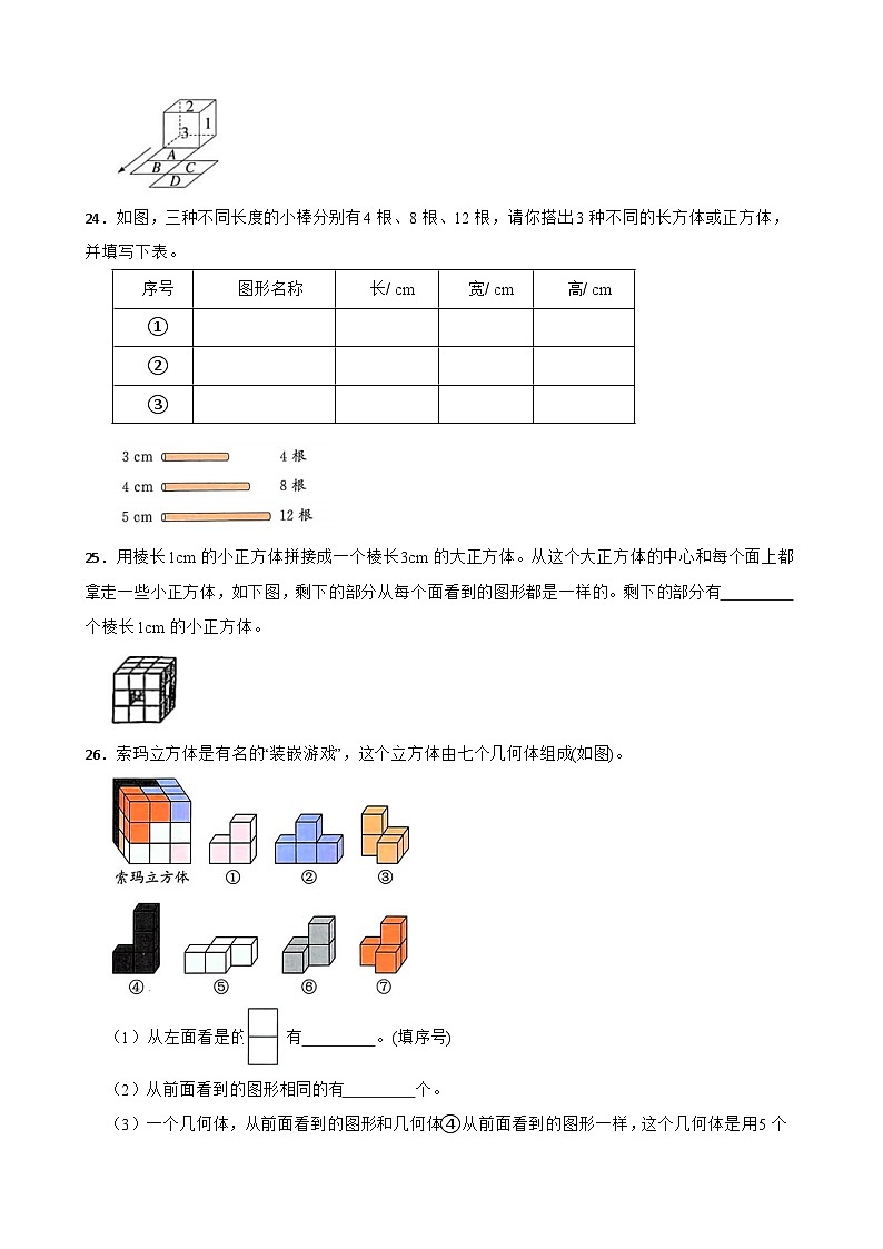 2026年人教版五年级下册《正方体的认识》一课一练（含答案解析）第3页