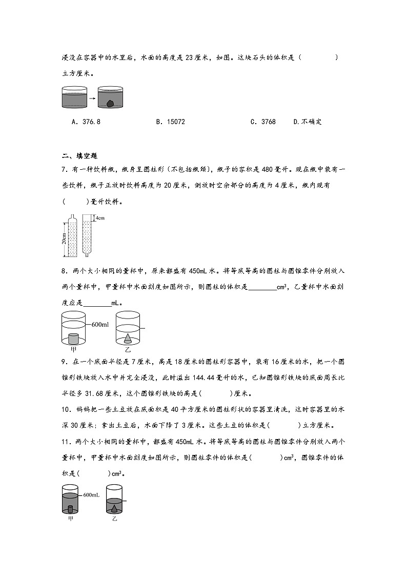 2026学年六年级数学下册人教版圆柱与圆锥不规则物体体积练习（含答案解析）第2页