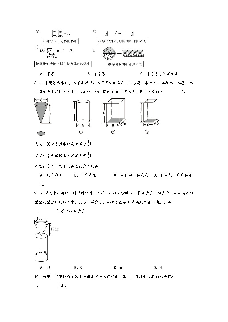 2026学年六年级数学下册人教版圆柱与圆锥体积的等积变换练习（含答案解析）第2页