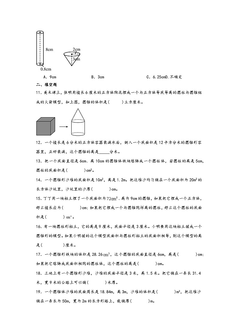 2026学年六年级数学下册人教版圆柱与圆锥体积的等积变换练习（含答案解析）第3页