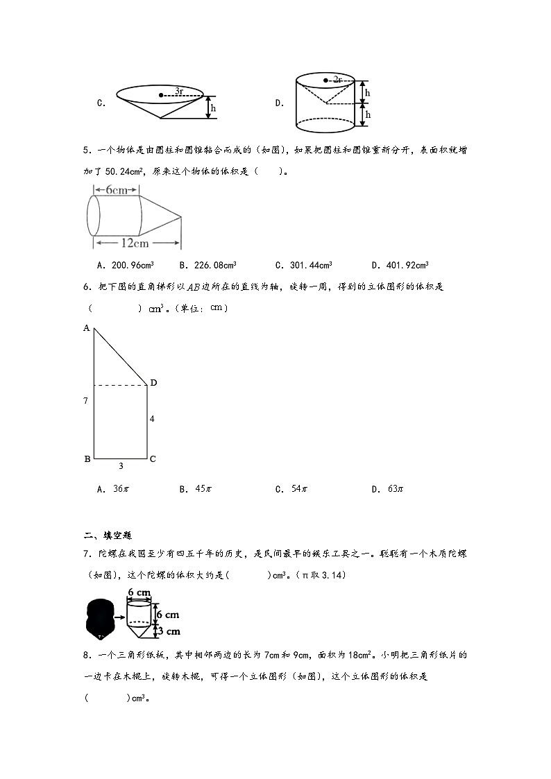 2026学年六年级数学下册人教版圆柱与圆锥组合图的体积练习（含答案解析）第2页