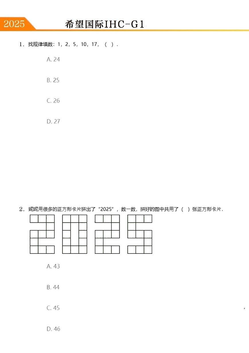 2025年11月希望杯数学竞赛IHC-G-3（一年级）（无答案）试卷第1页