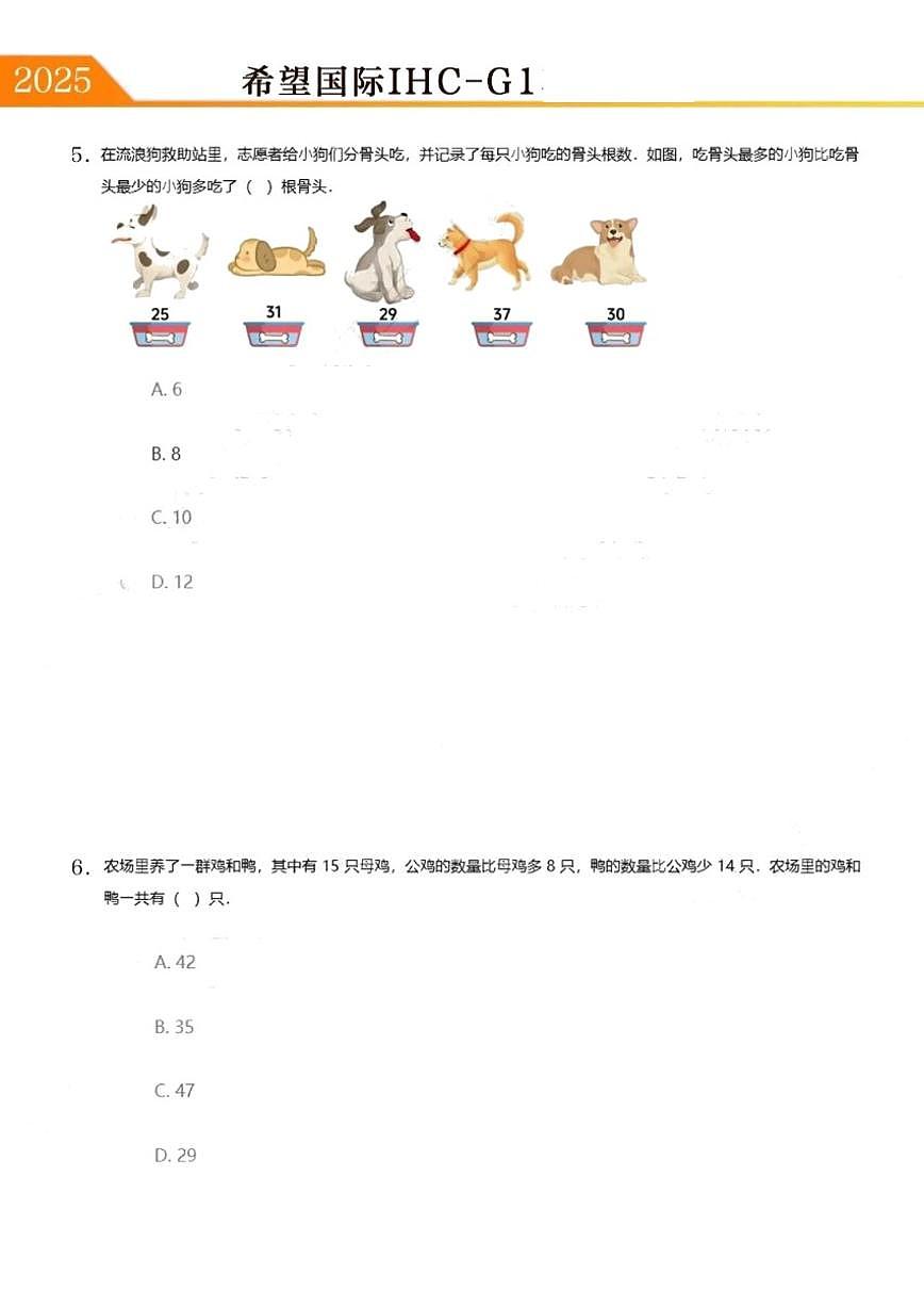 2025年11月希望杯数学竞赛IHC-G-3（一年级）（无答案）试卷第3页