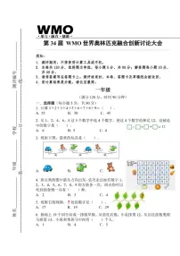 2025年第三十四届数学竞赛WMO一年级省赛试卷（含答案）