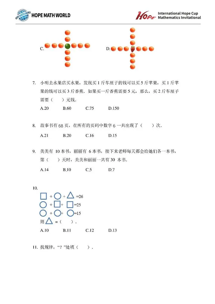 2025年11月希望杯数学竞赛IHC2025FOC一年级B卷一试试题（含答案） (1)第2页