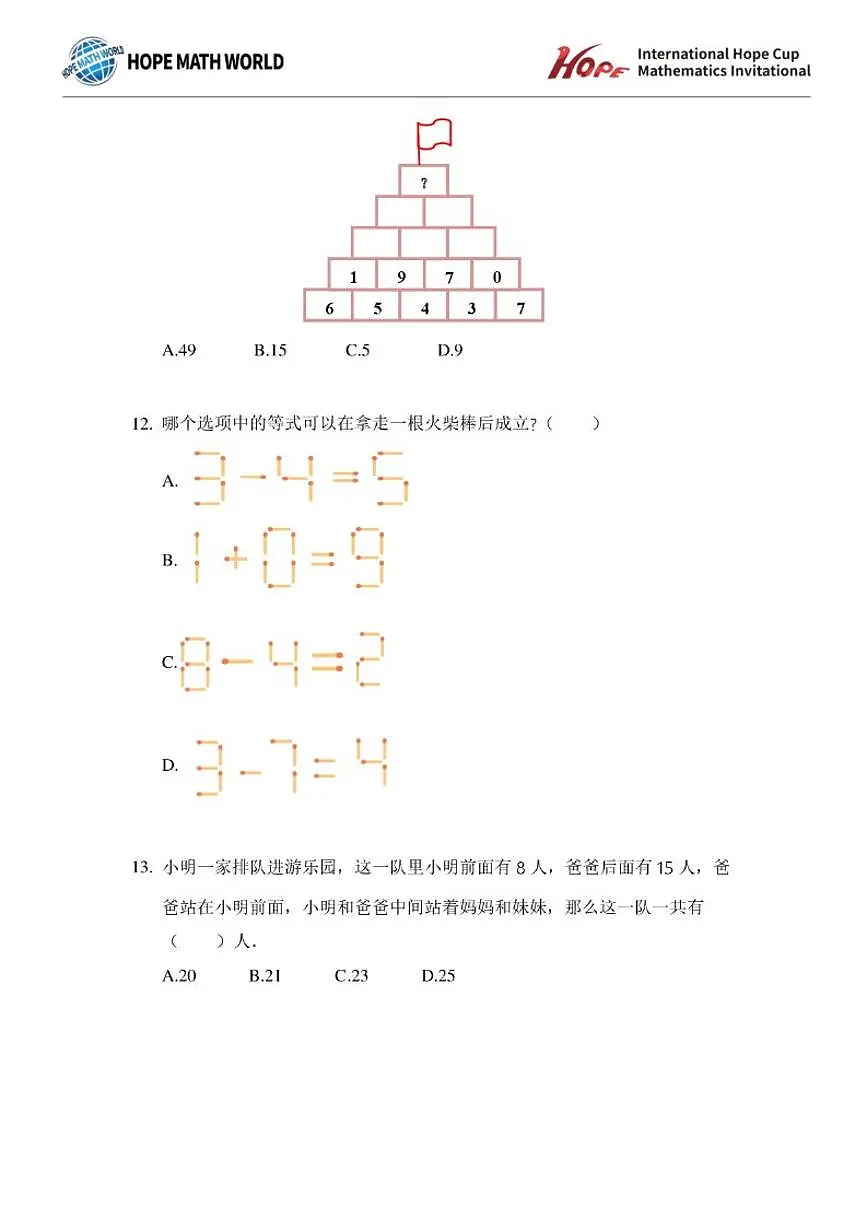 2025年11月希望杯数学竞赛IHC2025FOC一年级B卷一试试题（含答案） (1)第3页