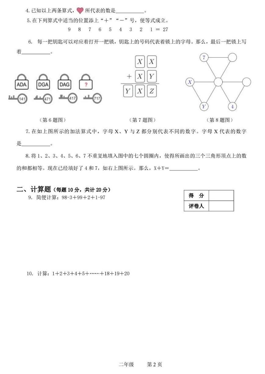2024年冬季奥林匹克“丁一杯”数学竞赛全国总决赛二年级试题（无答案）试卷第2页