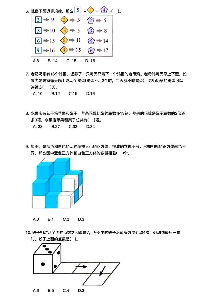 2025年第34届WMO世界奥林匹克竞赛中国赛区（复测）三年级数学试题（无答案）第2页