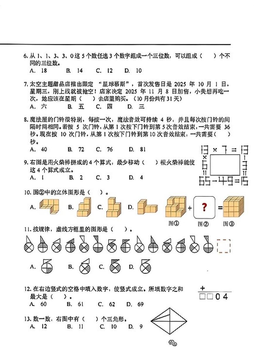 2025年第三十四届数学竞赛WMO_三年级省赛试卷（含答案）第2页