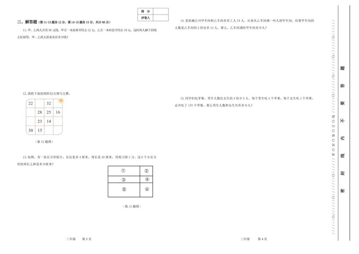 2025年冬季世界少年数学奥林匹克竞赛省赛（三年级）思维能力测评模拟试题（二）（含答案） (1)第2页